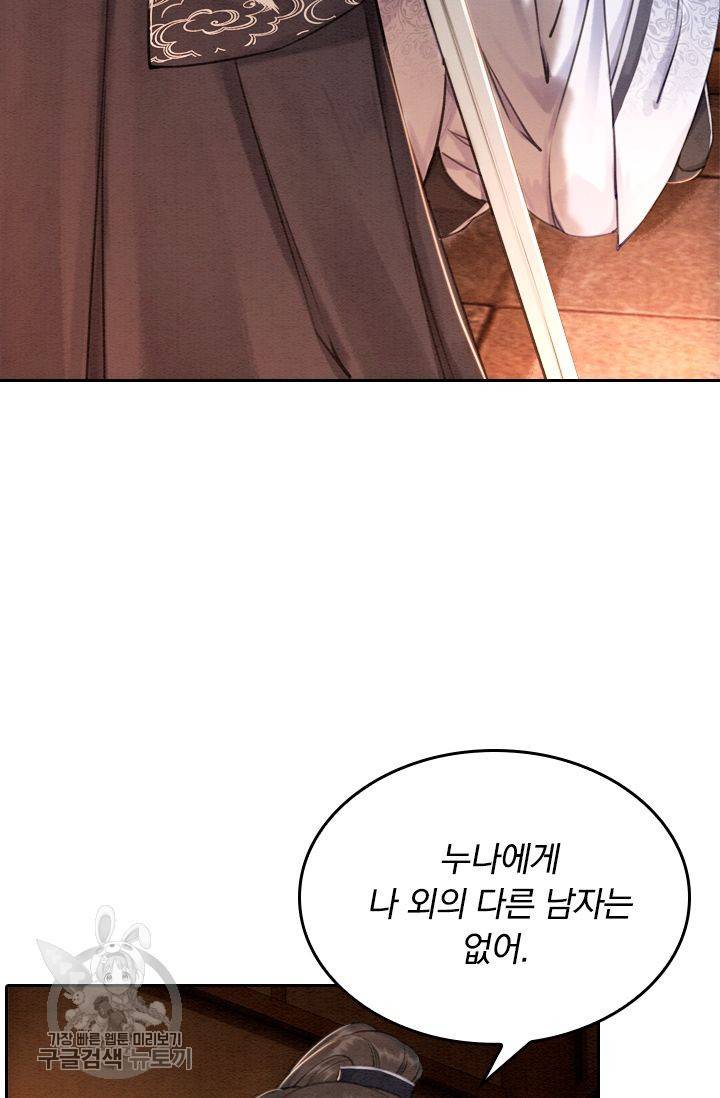 폭군이 내 새끼가 되었습니다 77화 29