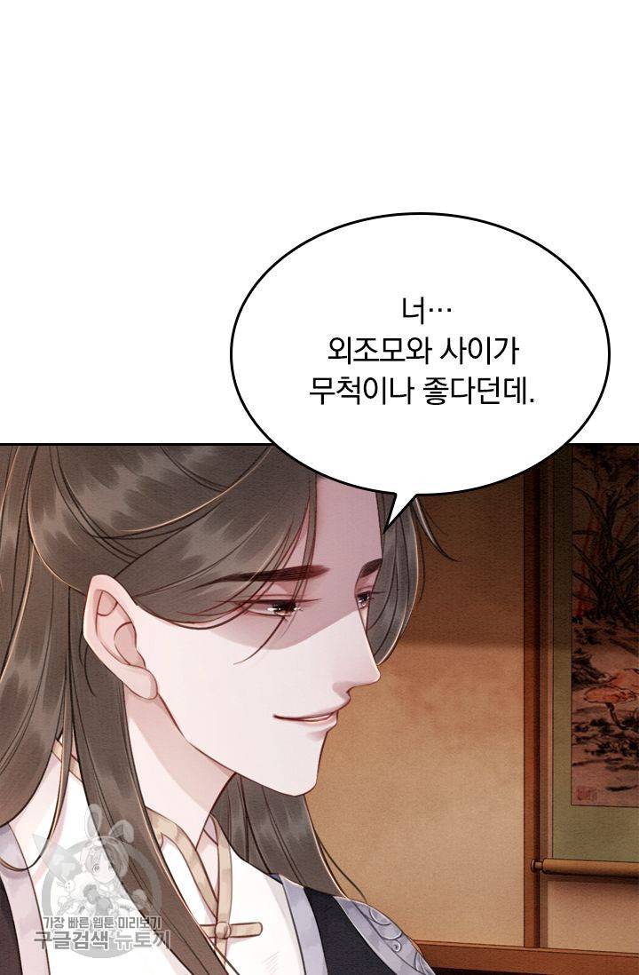 폭군이 내 새끼가 되었습니다 77화 31