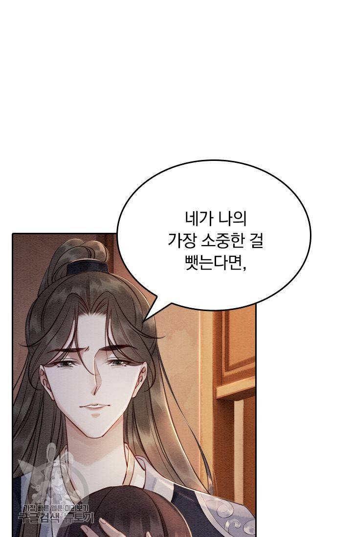 폭군이 내 새끼가 되었습니다 77화 34