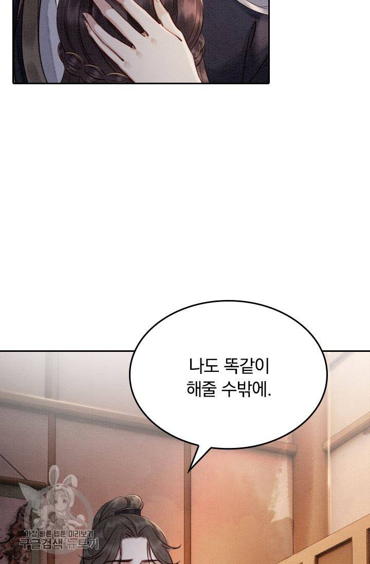 폭군이 내 새끼가 되었습니다 77화 35
