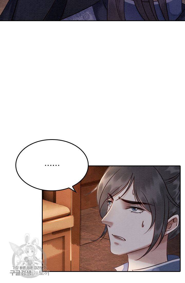 폭군이 내 새끼가 되었습니다 77화 37