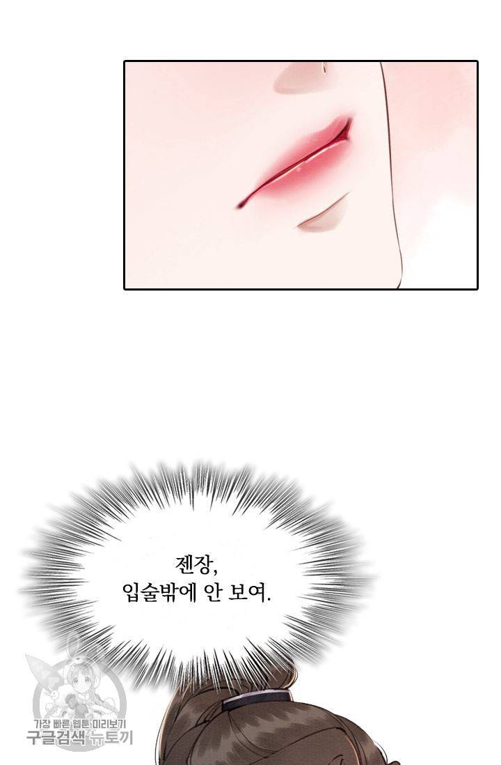 폭군이 내 새끼가 되었습니다 77화 47