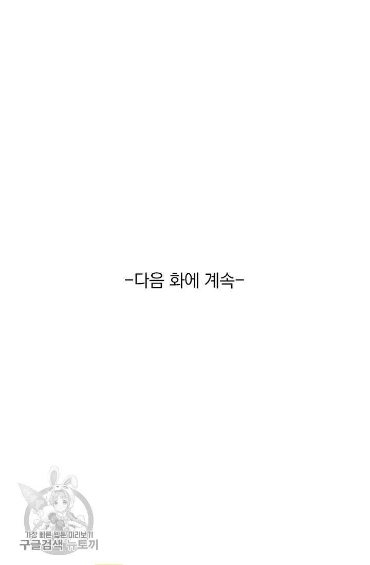 폭군이 내 새끼가 되었습니다 77화 53
