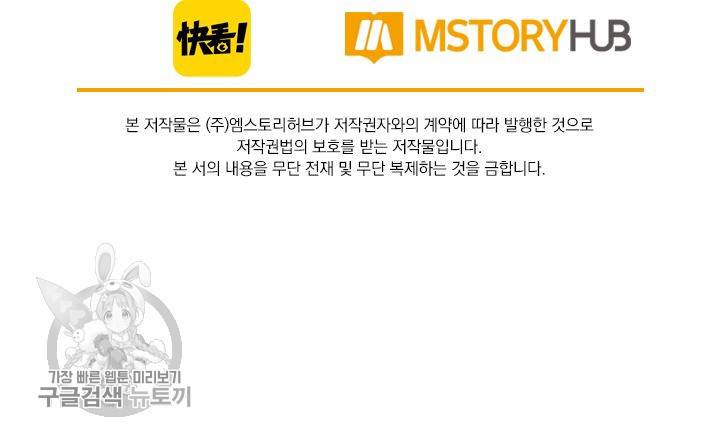 폭군이 내 새끼가 되었습니다 77화 54