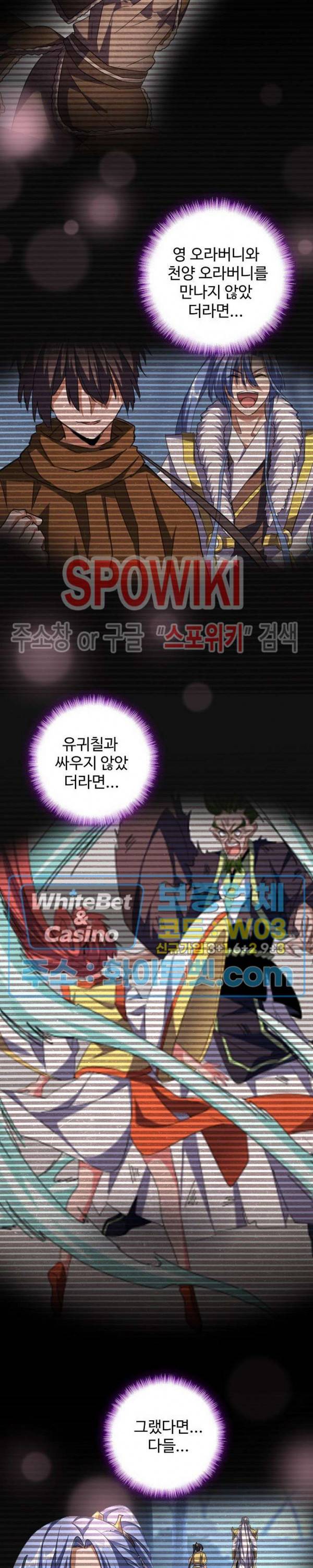 마황의 귀환 106화 2