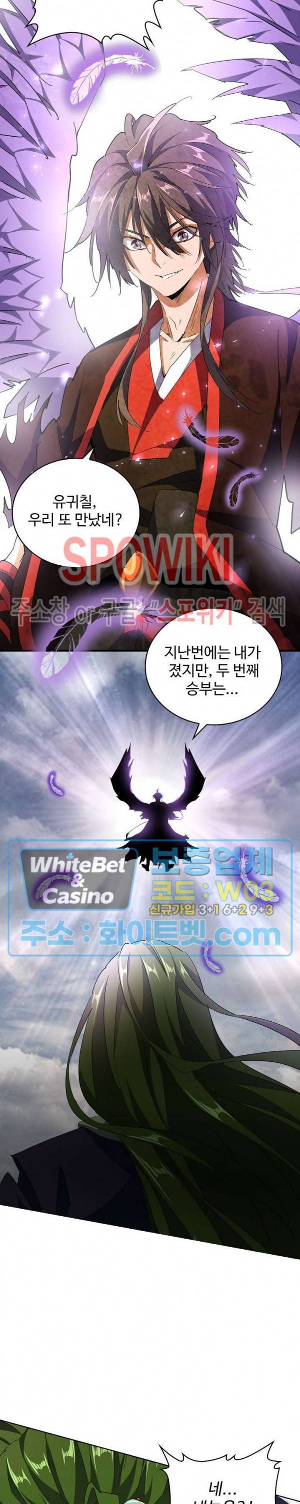 마황의 귀환 106화 6