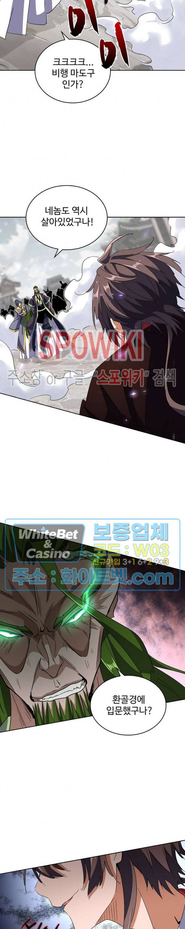 마황의 귀환 106화 8