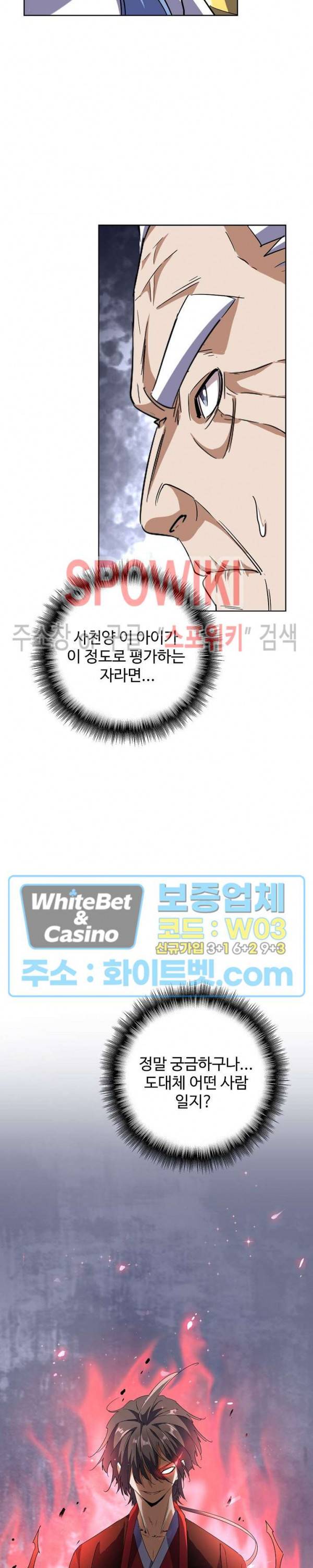 마황의 귀환 106화 11