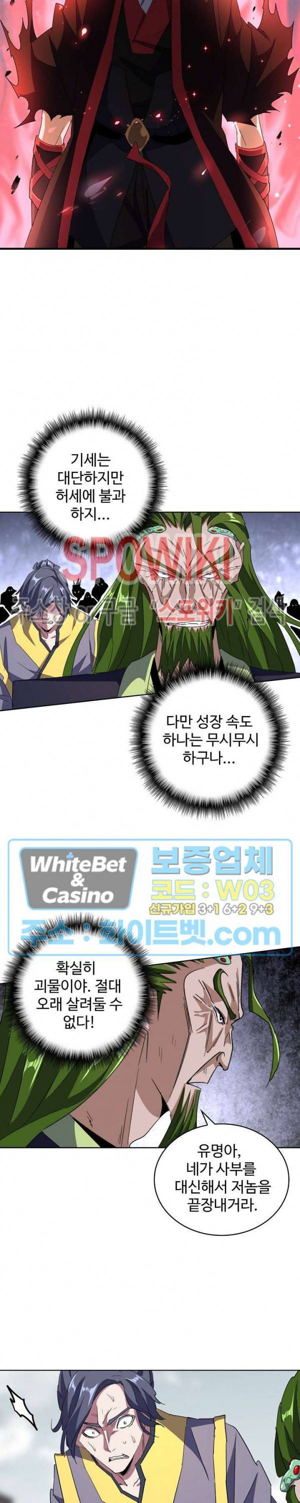 마황의 귀환 106화 12