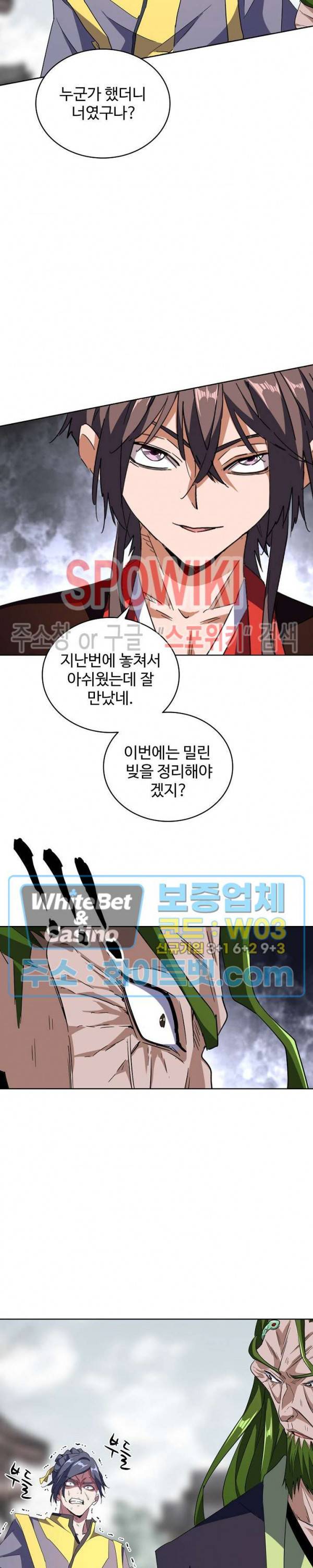 마황의 귀환 106화 13