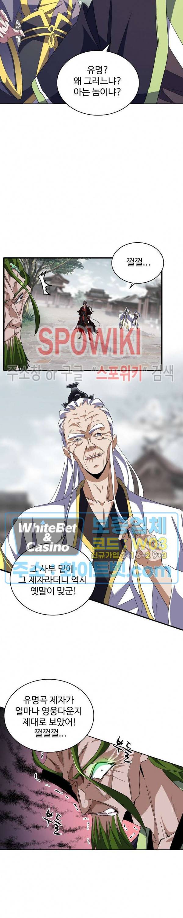 마황의 귀환 106화 14