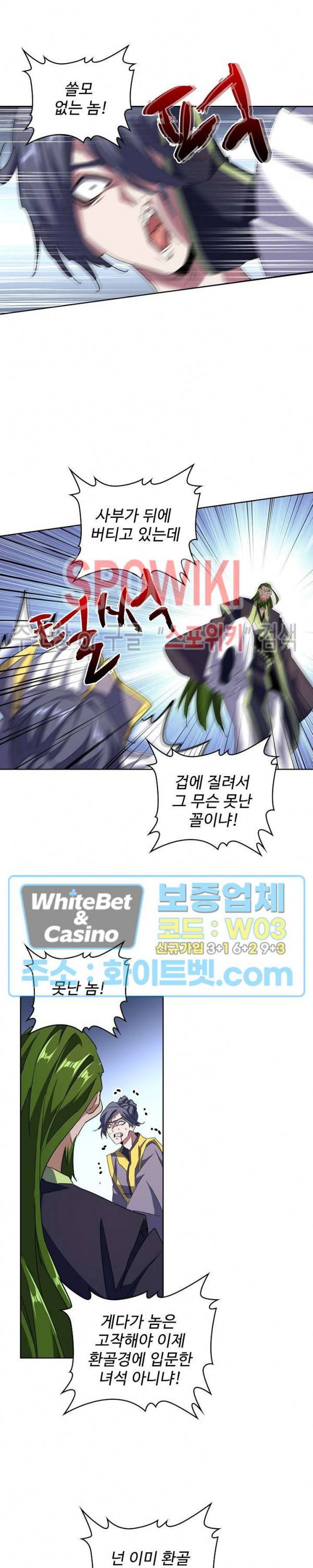 마황의 귀환 106화 15