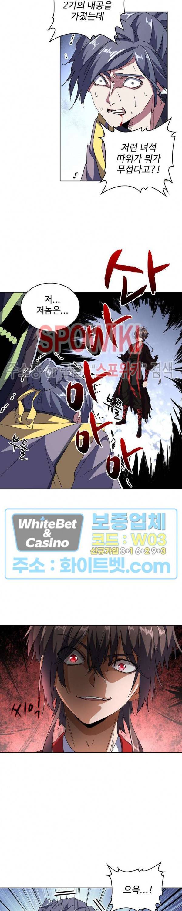 마황의 귀환 106화 16
