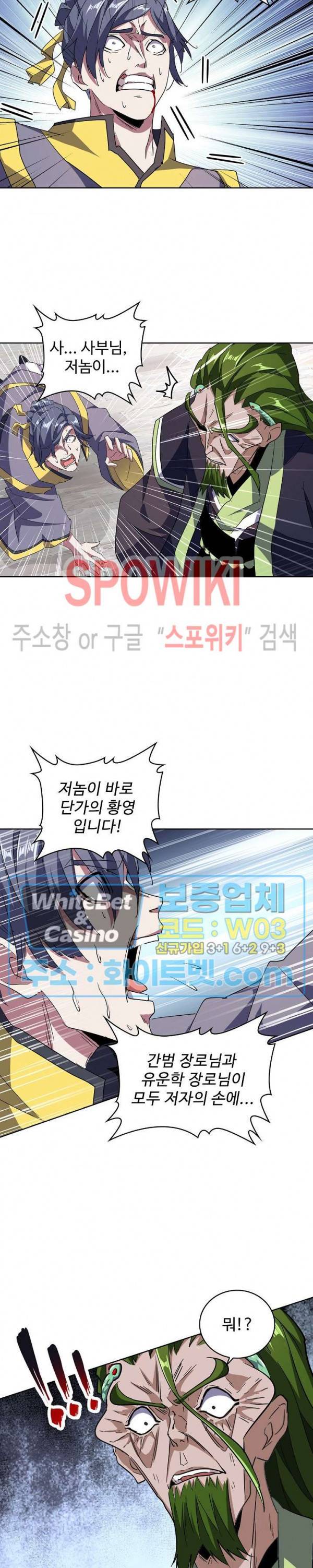 마황의 귀환 106화 17