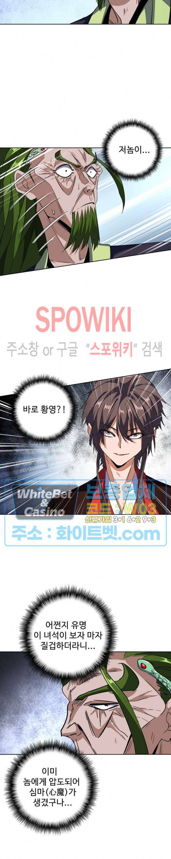 마황의 귀환 106화 18