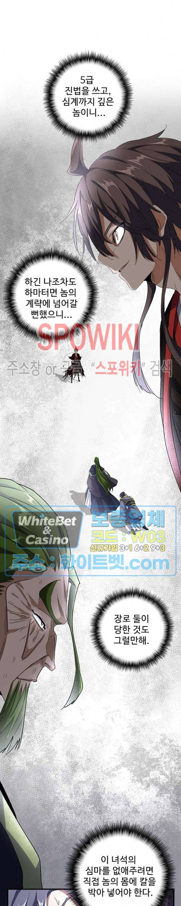 마황의 귀환 106화 19