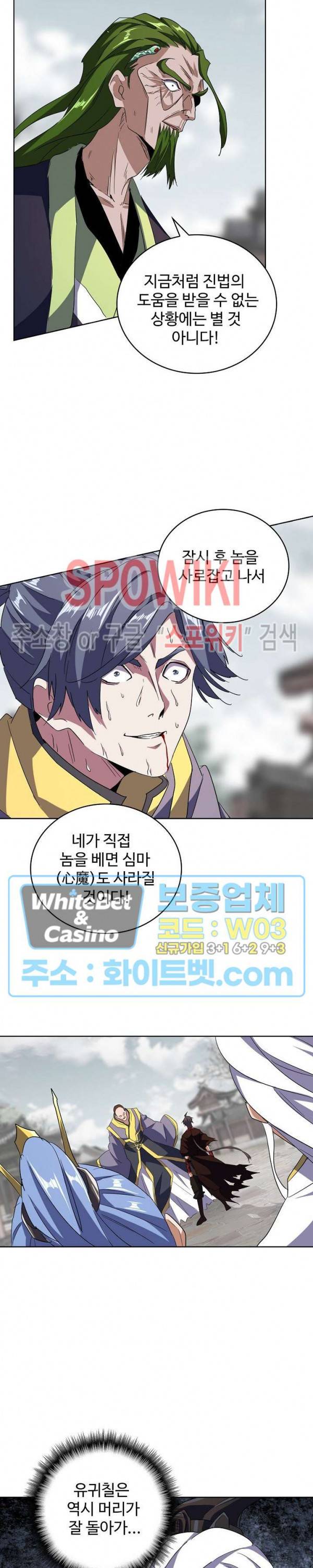 마황의 귀환 106화 22