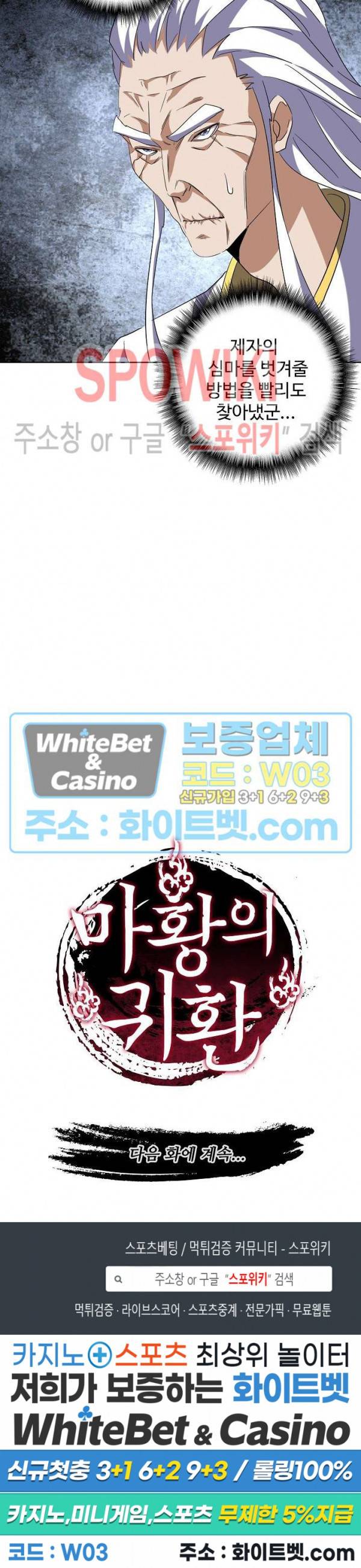 마황의 귀환 106화 23