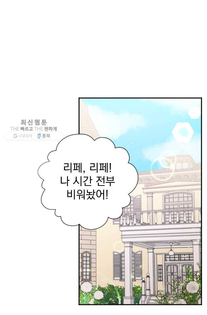 레이디 베이비 121화 1