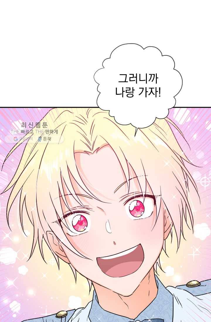 레이디 베이비 121화 2