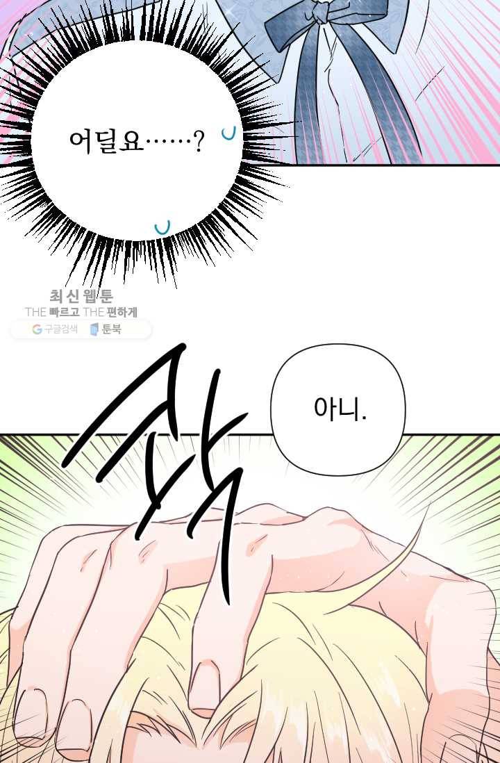 레이디 베이비 121화 3