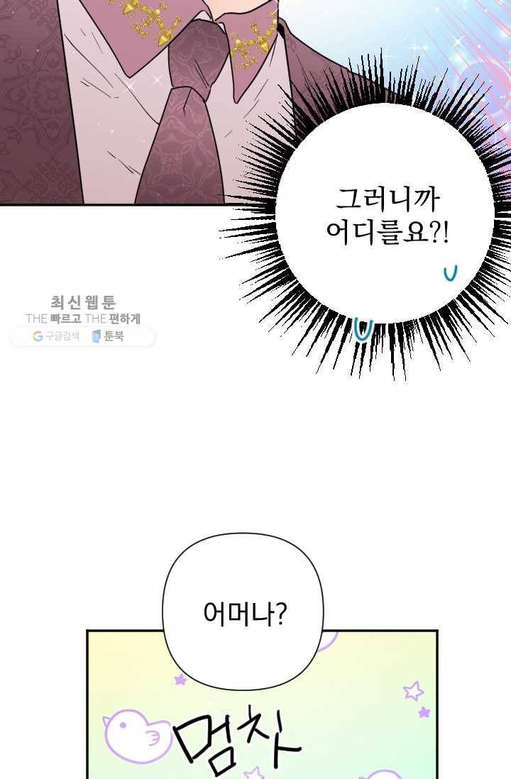 레이디 베이비 121화 5