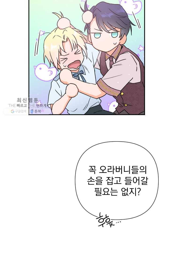 레이디 베이비 121화 6