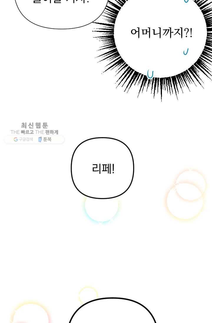 레이디 베이비 121화 8