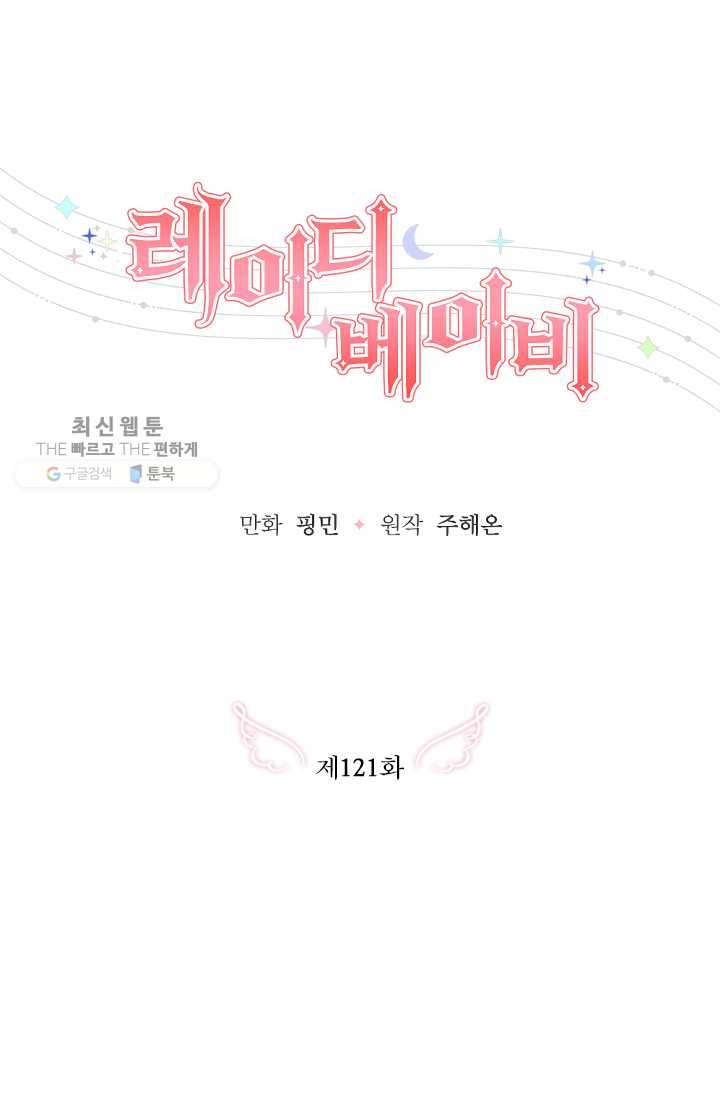 레이디 베이비 121화 11