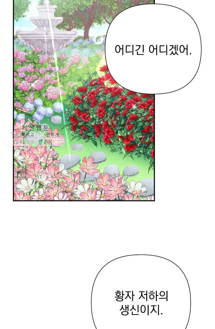 레이디 베이비 121화 13