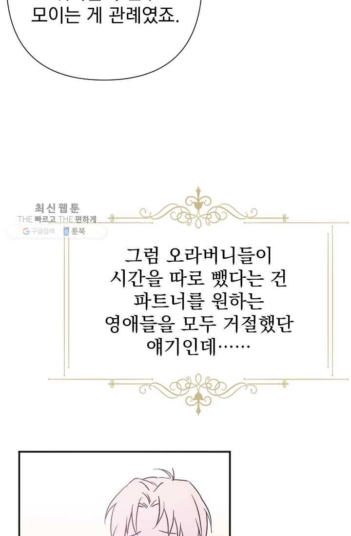 레이디 베이비 121화 15