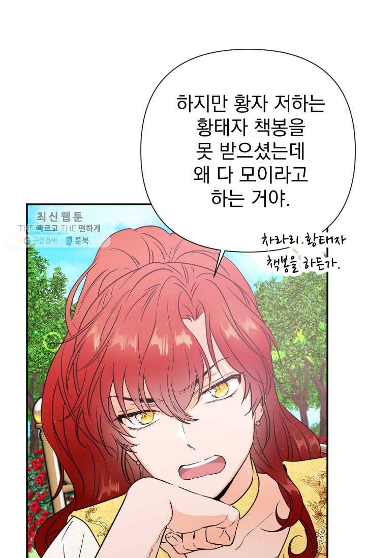 레이디 베이비 121화 18