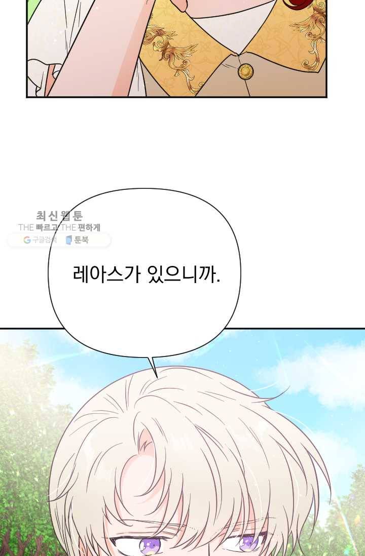 레이디 베이비 121화 19