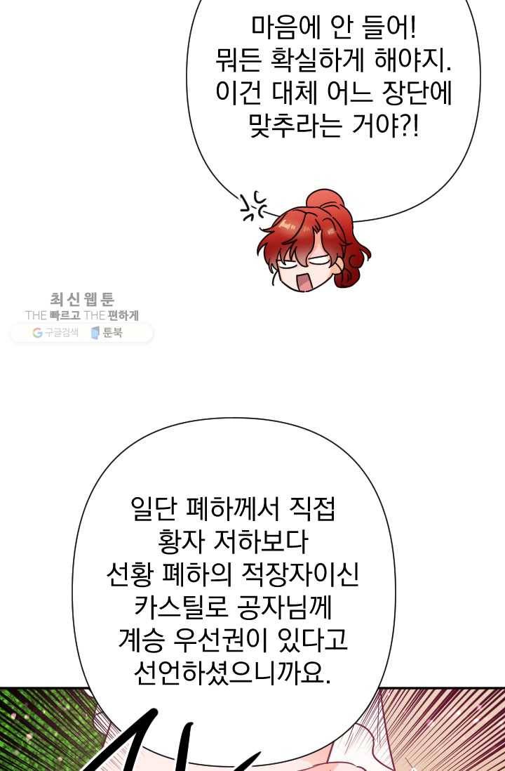 레이디 베이비 121화 23