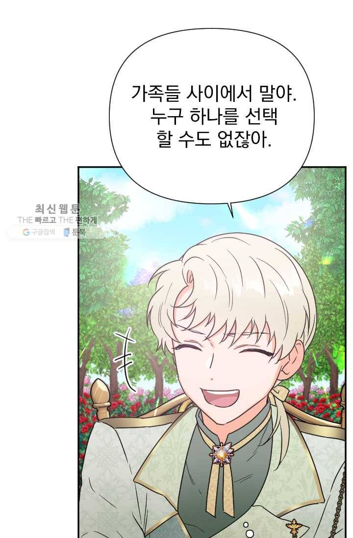 레이디 베이비 121화 29