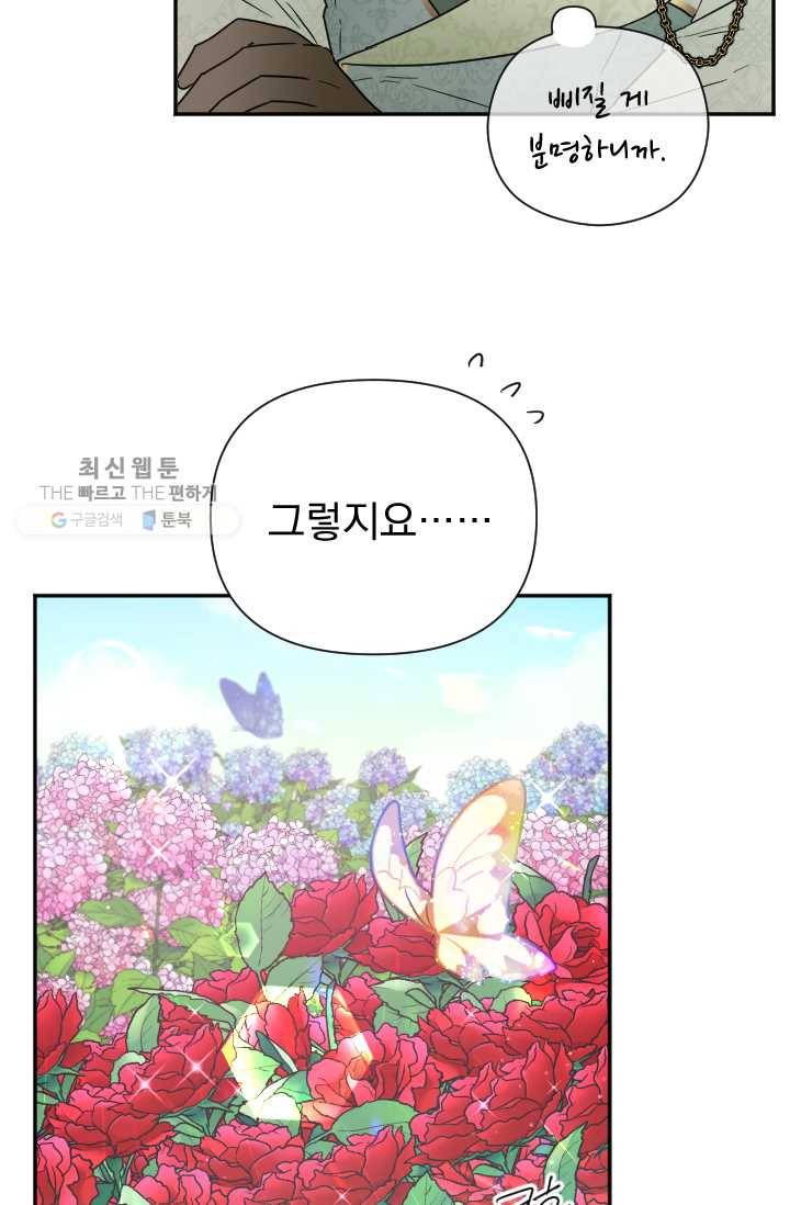 레이디 베이비 121화 30