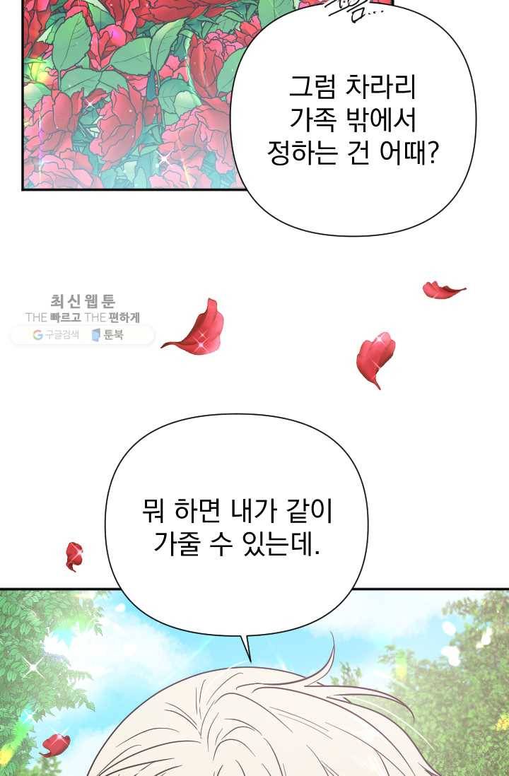 레이디 베이비 121화 31