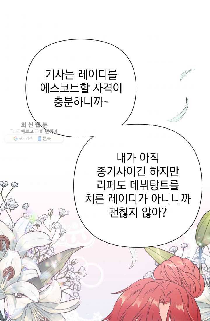 레이디 베이비 121화 34