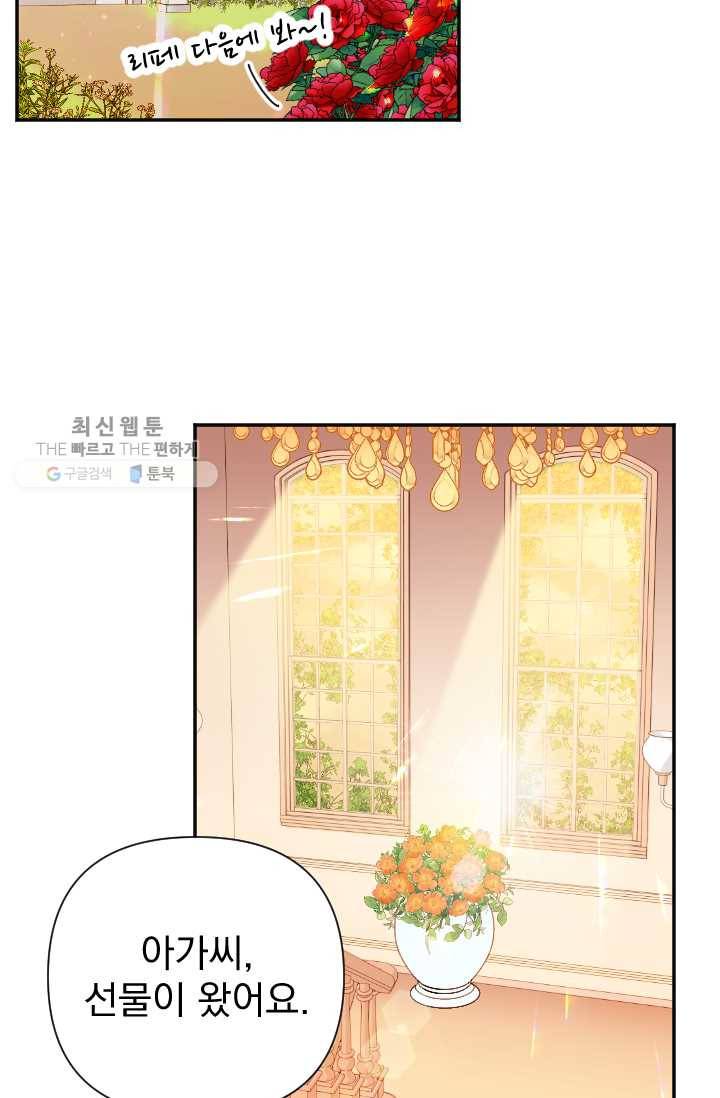 레이디 베이비 121화 39