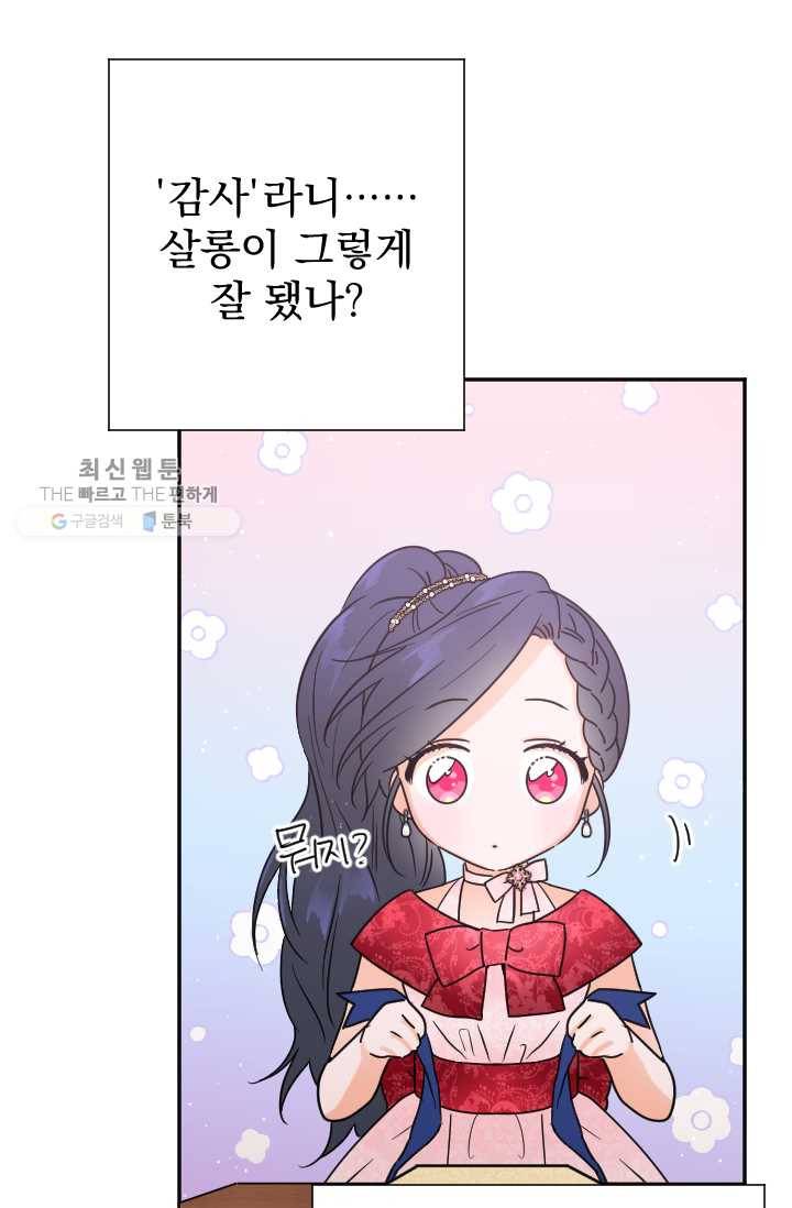 레이디 베이비 121화 43