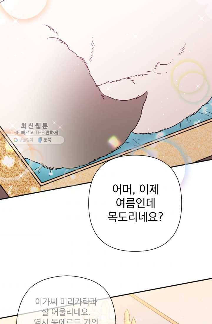 레이디 베이비 121화 45