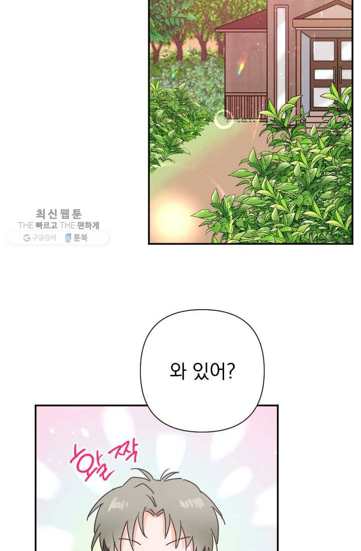 레이디 베이비 121화 51