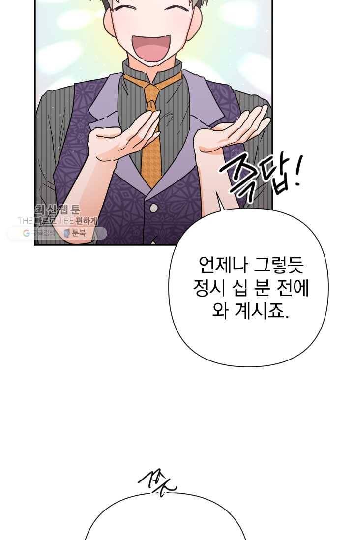 레이디 베이비 121화 52