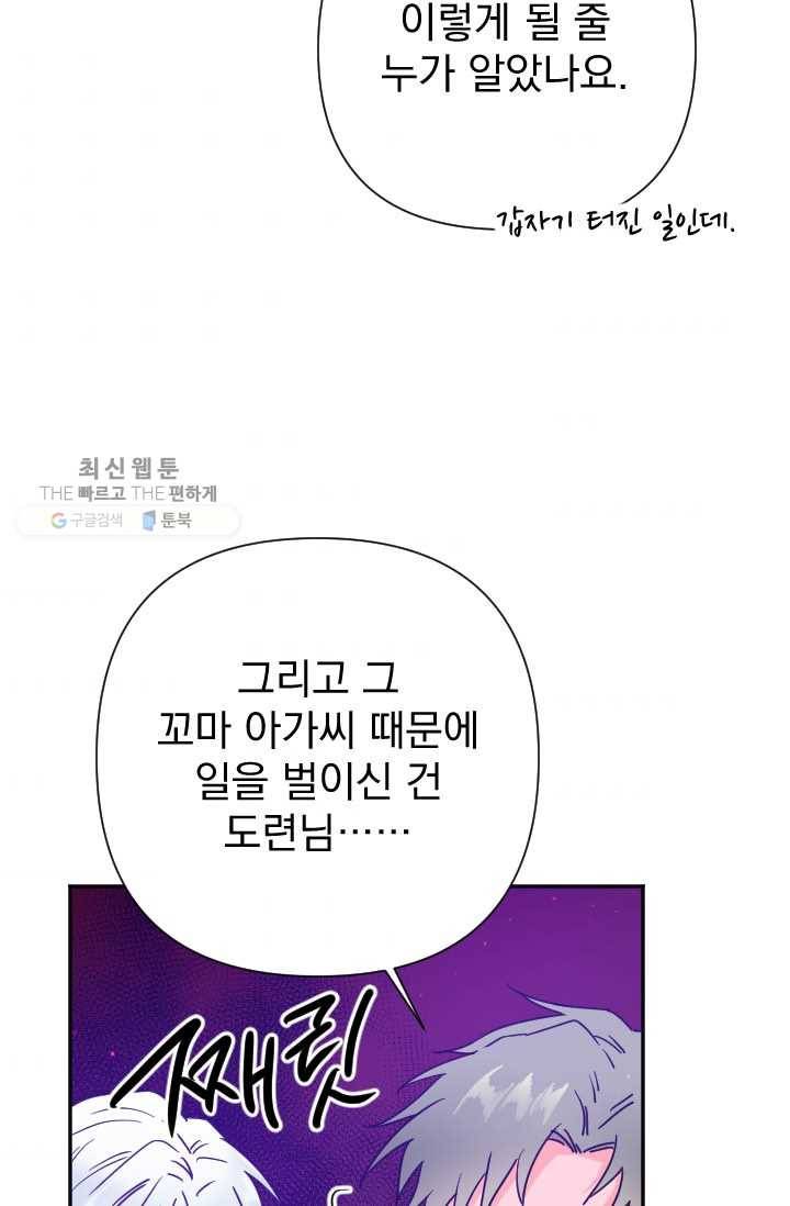 레이디 베이비 121화 54