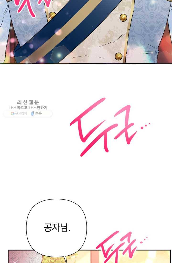 레이디 베이비 121화 62