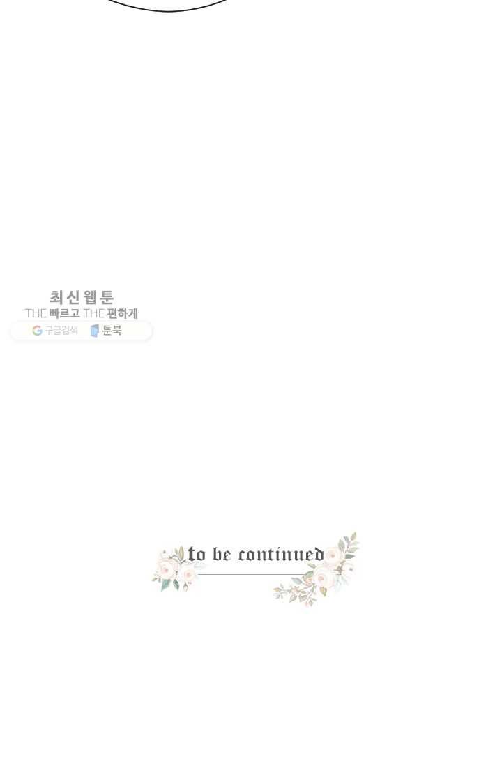 레이디 베이비 121화 66