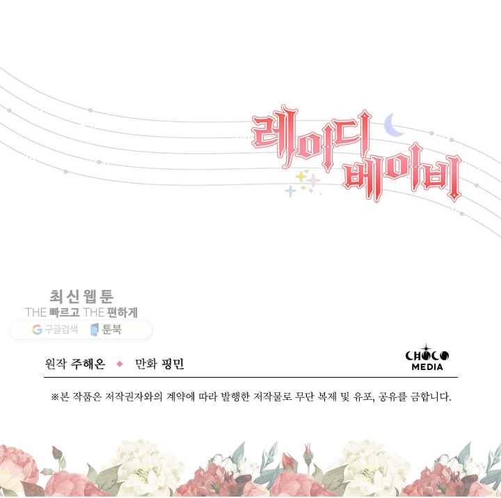 레이디 베이비 121화 67