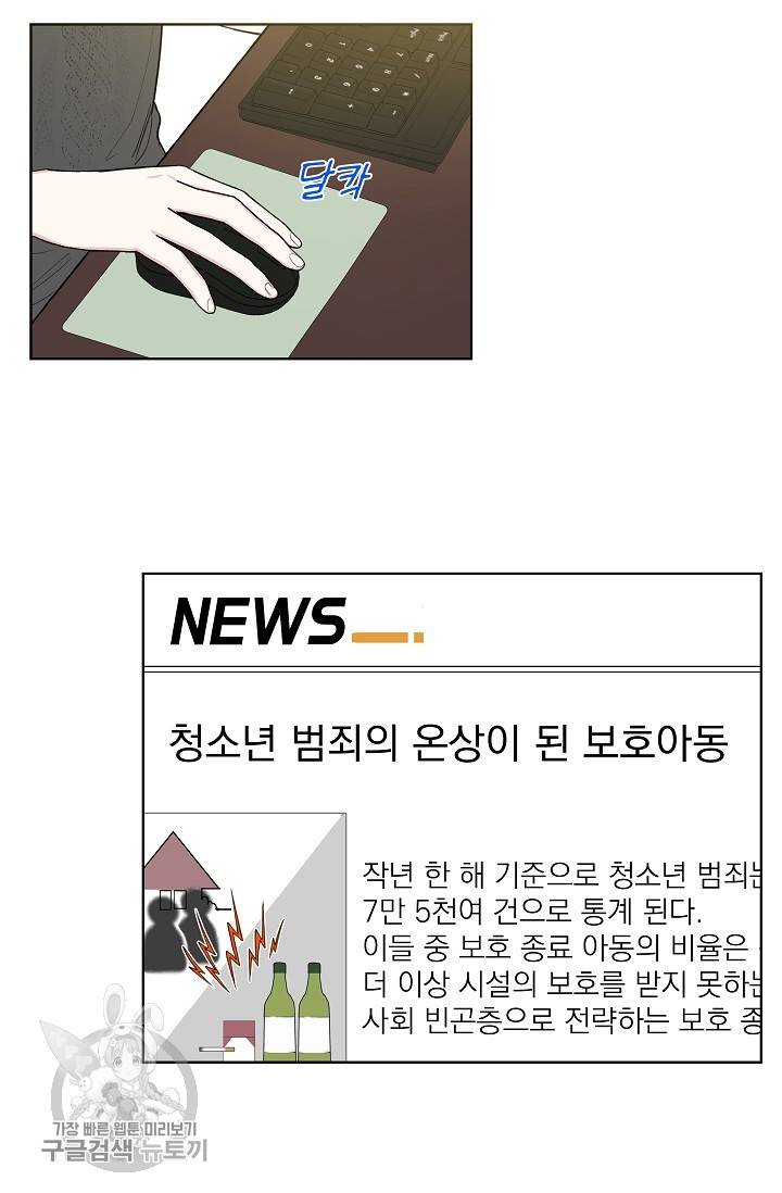 수상한 메신저의 초대 27화 2