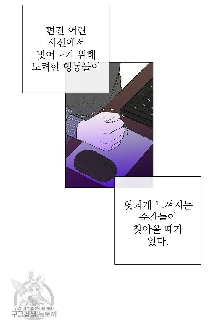 수상한 메신저의 초대 27화 4