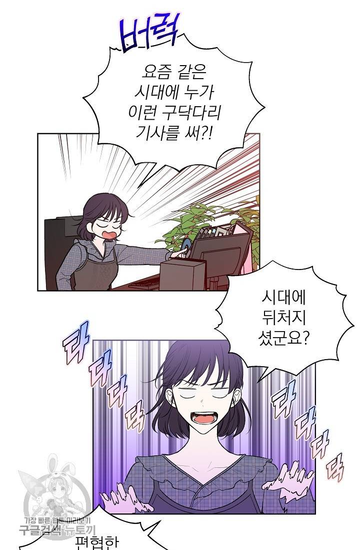 수상한 메신저의 초대 27화 5